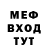 МЕФ кристаллы Stanislav Tolkachov